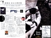 神楽坂ゆかた事件簿
