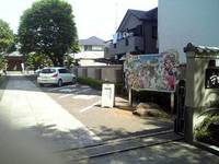 了法寺の看板